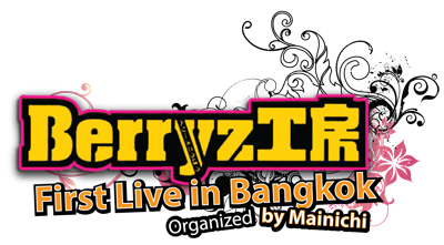 เบอร์รี่ซ์ โคโบ