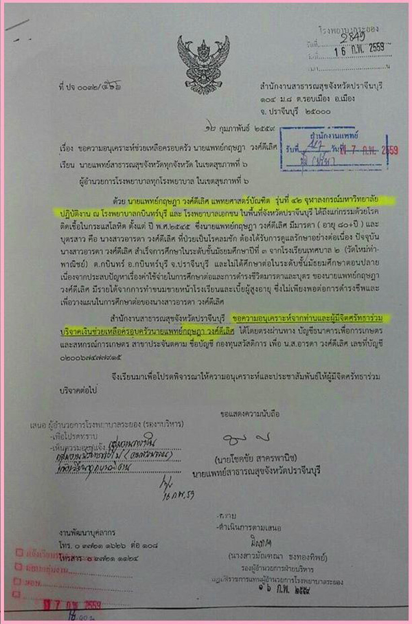 เรียงความชีวิตจริงจาก เด็กหญิงอารดา พ่อจากไปเพราะห่วงคนไข้