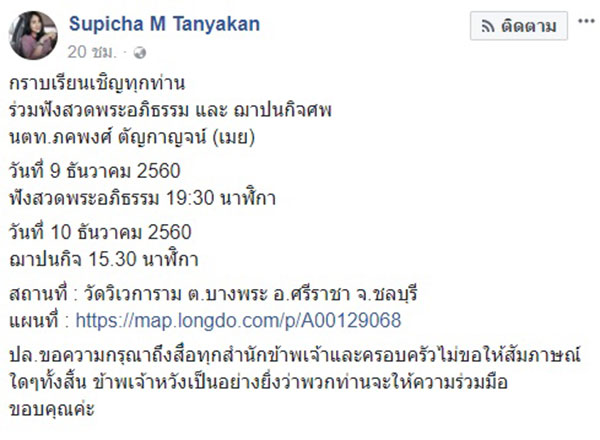 น้องเมย น้องเมย