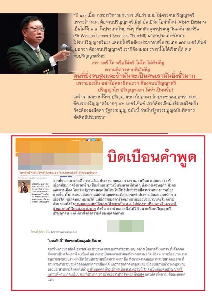 บวรศักดิ์ อุวรรณโน บวรศักดิ์ อุวรรณโน