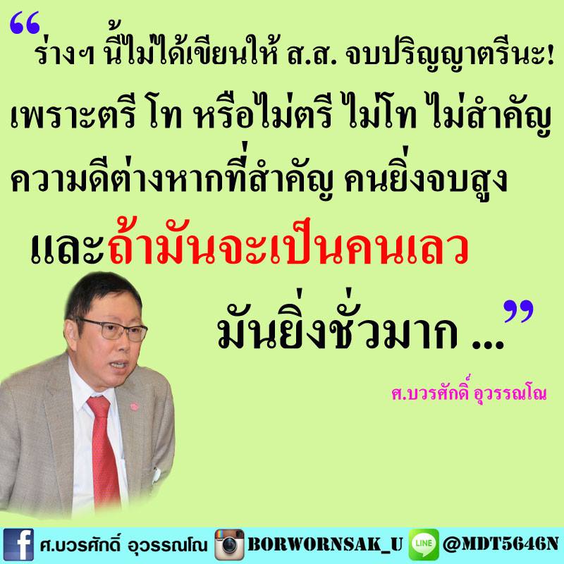 บวรศักดิ์ อุวรรณโน บวรศักดิ์ อุวรรณโน