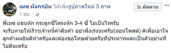 เมฆ มังกรบิน มอเตอร์ไซค์คว่ำ เมฆ มังกรบิน มอเตอร์ไซค์คว่ำ