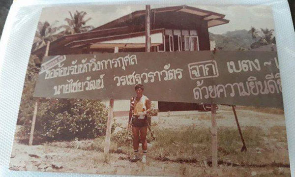 พลาม พรจำปา พลาม พรจำปา