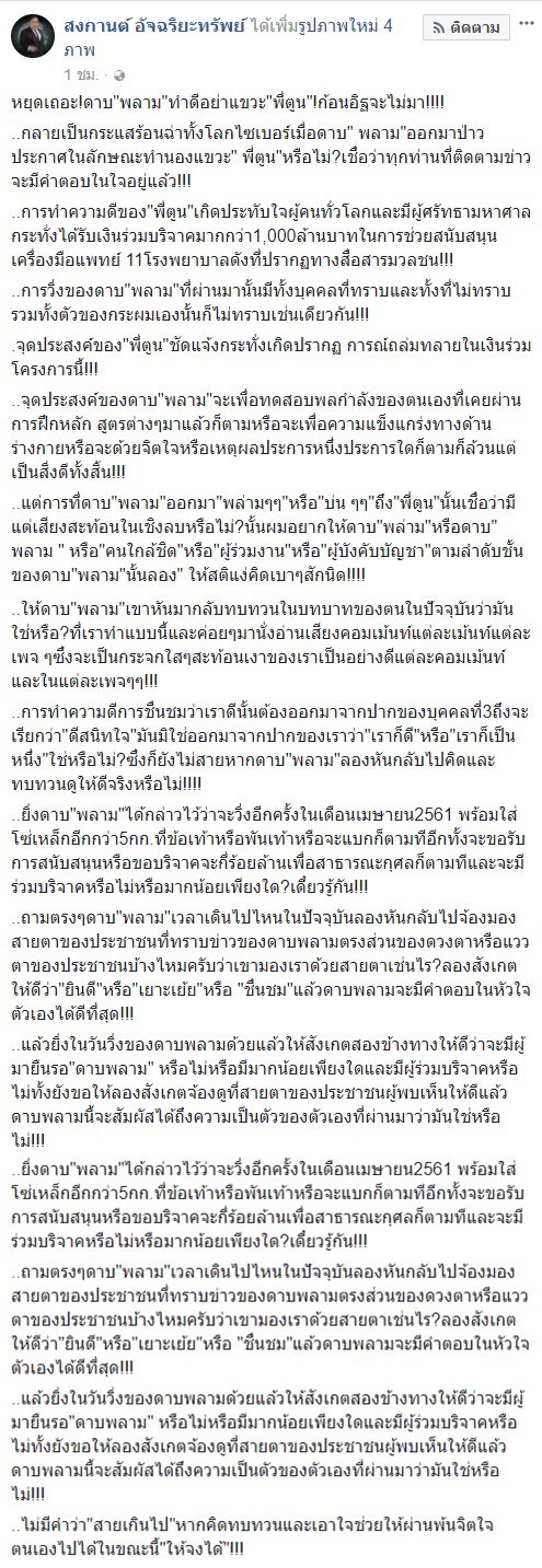 ตูน บอดี้สแลม ตูน บอดี้สแลม