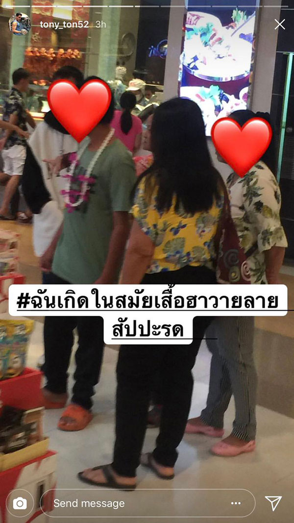 เสื้อลายสับปะรด เสื้อลายสับปะรด