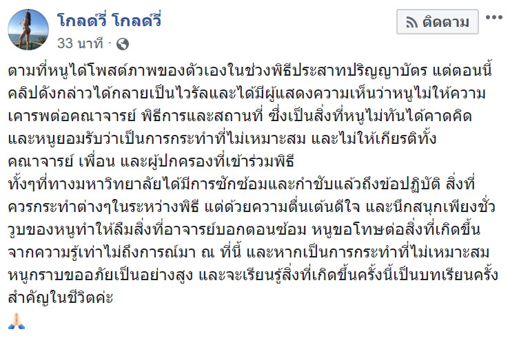 ฟูลเทิร์นรับปริญญา ฟูลเทิร์นรับปริญญา