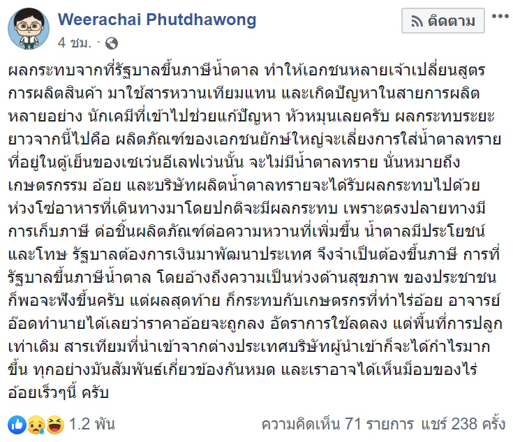 ขึ้นภาษีน้ำตาล ขึ้นภาษีน้ำตาล