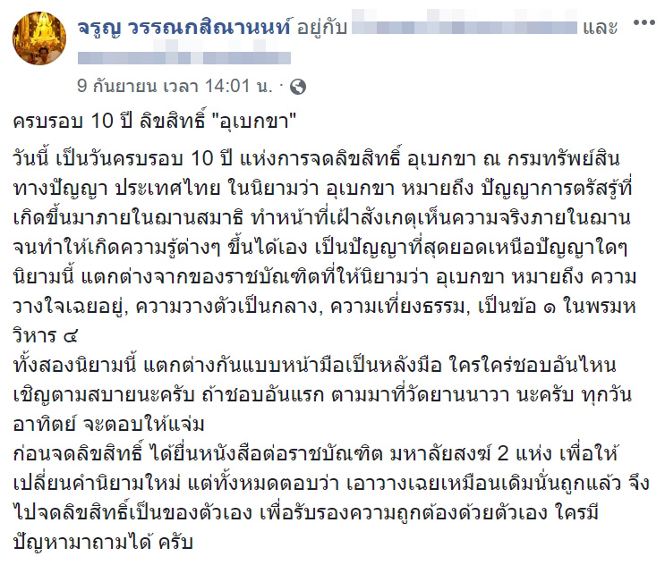 จดลิขสิทธิ์ อุเบกขา จดลิขสิทธิ์ อุเบกขา