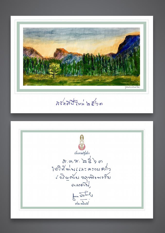 ชวน หลีกภัย ชวน หลีกภัย