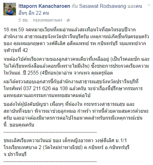 เรียงความชีวิตจริงจาก เด็กหญิงอารดา พ่อจากไปเพราะห่วงคนไข้