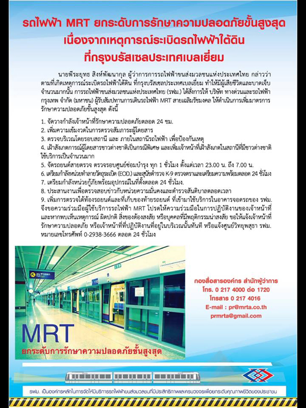 รถไฟฟ้าใต้ดิน MRT ยกระดับความปลอดภัย จัด EOD-สุนัข K9 ตรวจเข้ม