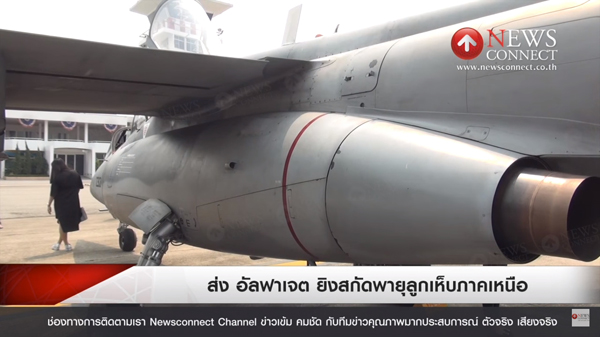 เตรียมส่ง อัลฟาเจต สร้างฝนหลวง สกัดพายุลูกเห็บ 15 จังหวัดภาคเหนือ เตรียมส่ง อัลฟาเจต สร้างฝนหลวง สกัดพายุลูกเห็บ 15 จังหวัดภาคเหนือ