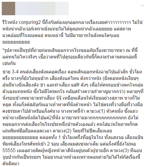 สาวโวย ตีตั๋วดูหนังผีแต่เจอคนไร้มารยาทขั้นเทพ สุดทนต้องลุกออกกลางเรื่อง สาวโวย ตีตั๋วดูหนังผีแต่เจอคนไร้มารยาทขั้นเทพ สุดทนต้องลุกออกกลางเรื่อง