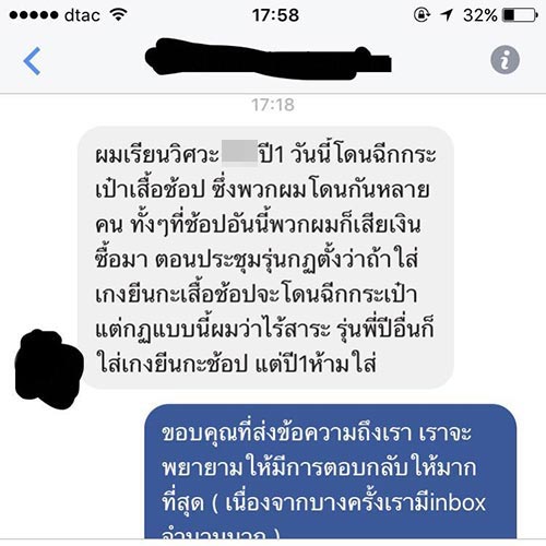 รับน้อง...ฉีกกระเป๋าเสื้อช็อป