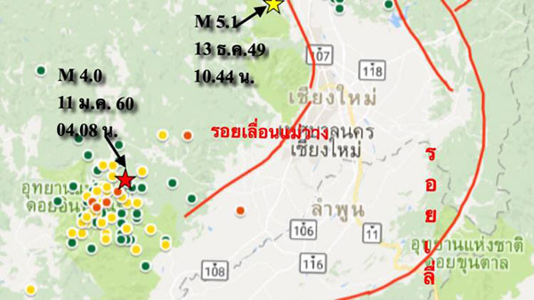 เชียงใหม่แผ่นดินไหว เชียงใหม่แผ่นดินไหว