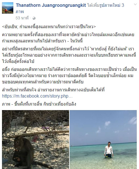 ธนาธร จึงรุ่งเรืองกิจ ธนาธร จึงรุ่งเรืองกิจ