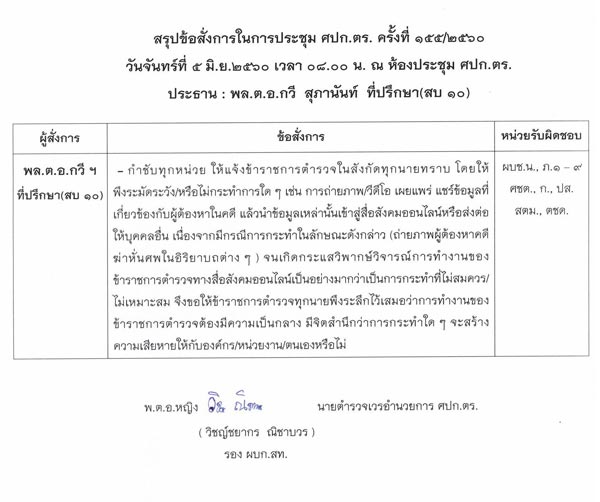 ห้ามตำรวจถ่ายรูปผู้ต้องหา ห้ามตำรวจถ่ายรูปผู้ต้องหา