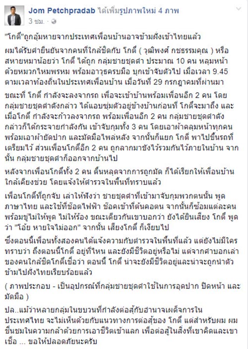 โกตี๋ เสื้อแดง โกตี๋ เสื้อแดง