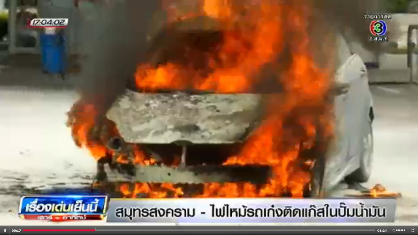ไฟไหม้รถติดแก๊ส