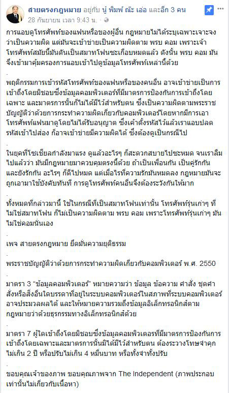 เช็กมือถือแฟน ผิดกฎหมาย เช็กมือถือแฟน ผิดกฎหมาย