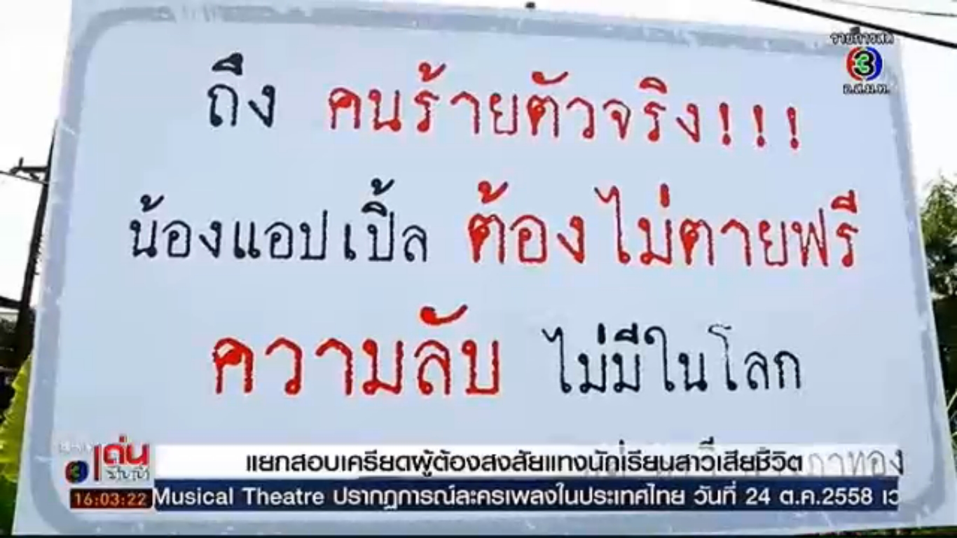 คดีฆ่าน้องแอปเปิ้ล