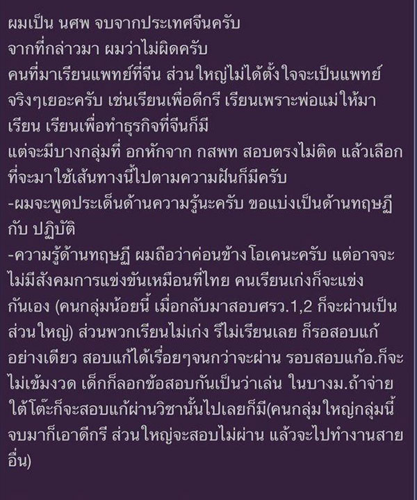 เรียนหมอที่จีน เรียนหมอที่จีน