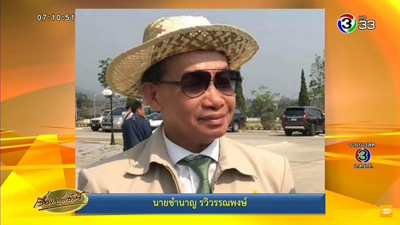 ชำนาญ รวิวรรณพงษ์ ชำนาญ รวิวรรณพงษ์