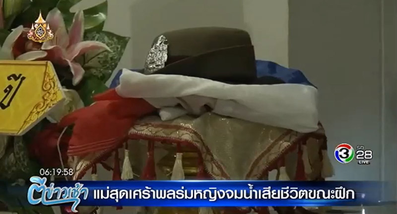 ตำรวจจมน้ำตาย ตำรวจจมน้ำตาย