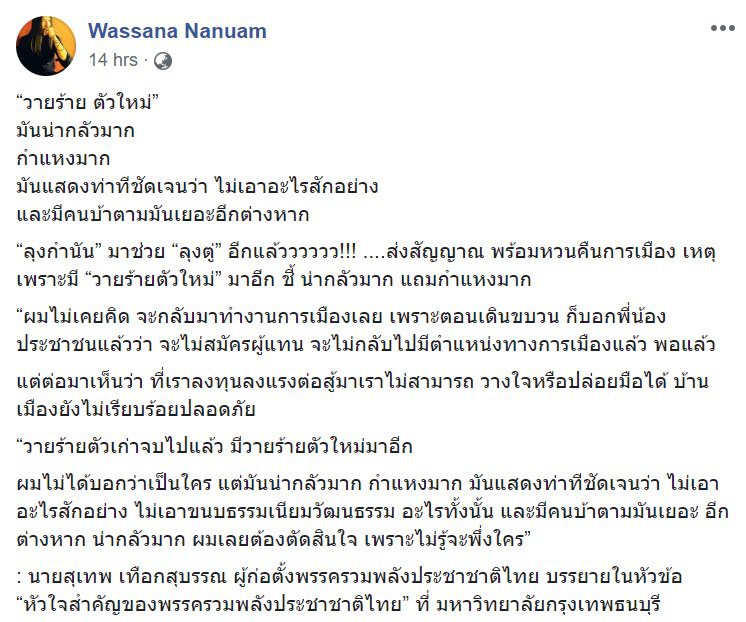 สุเทพ เทือกสุบรรณ สุเทพ เทือกสุบรรณ