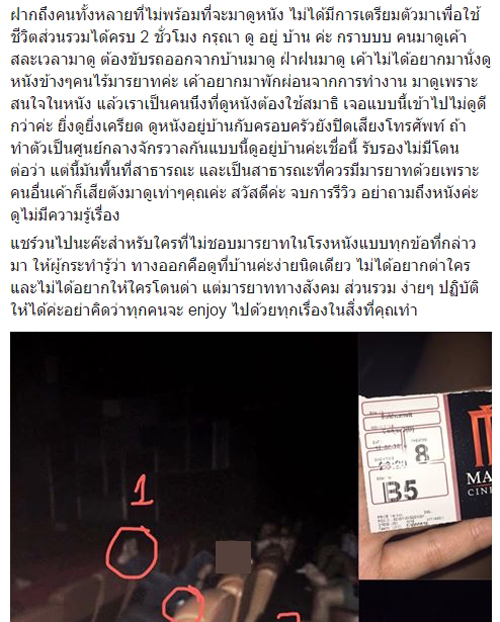 สาวโวย ตีตั๋วดูหนังผีแต่เจอคนไร้มารยาทขั้นเทพ สุดทนต้องลุกออกกลางเรื่อง สาวโวย ตีตั๋วดูหนังผีแต่เจอคนไร้มารยาทขั้นเทพ สุดทนต้องลุกออกกลางเรื่อง