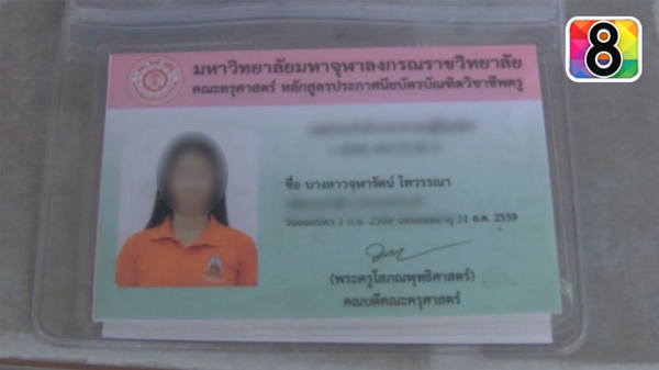 ฆ่าปาดคอครูสระบุรี ฆ่าปาดคอครูสระบุรี