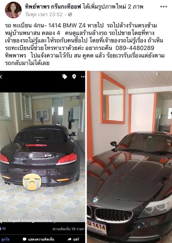 รถหาย รถหาย