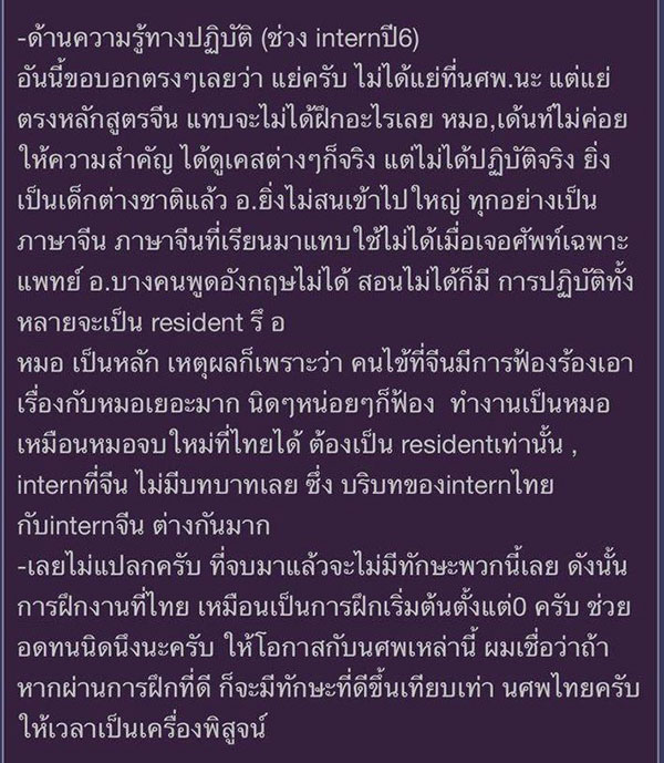 เรียนหมอที่จีน เรียนหมอที่จีน