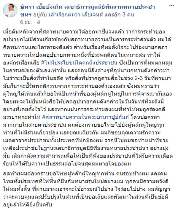 ทนายษิทรา เบี้ยบังเกิด ทนายษิทรา เบี้ยบังเกิด