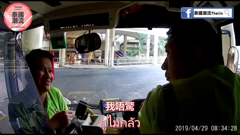 ทะเลาะคนขับรถเมล์ ทะเลาะคนขับรถเมล์