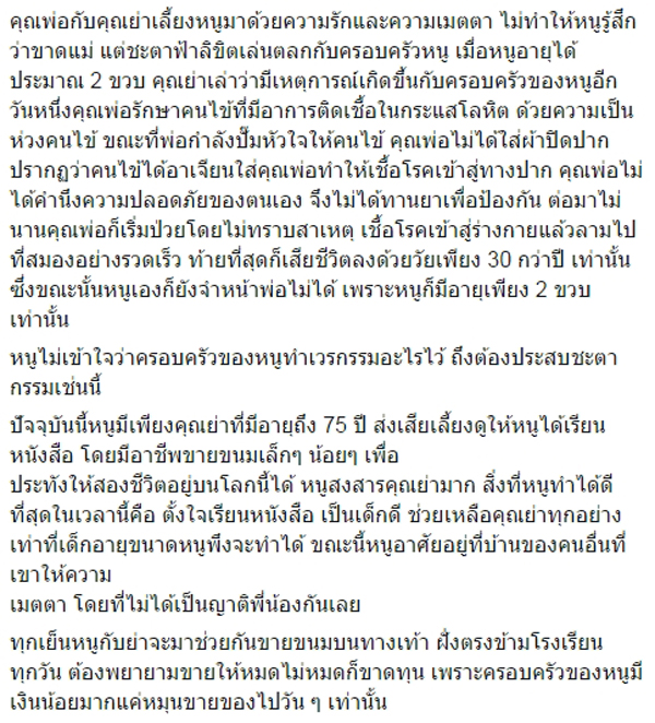 เรียงความชีวิตจริงจาก เด็กหญิงอารดา พ่อจากไปเพราะห่วงคนไข้