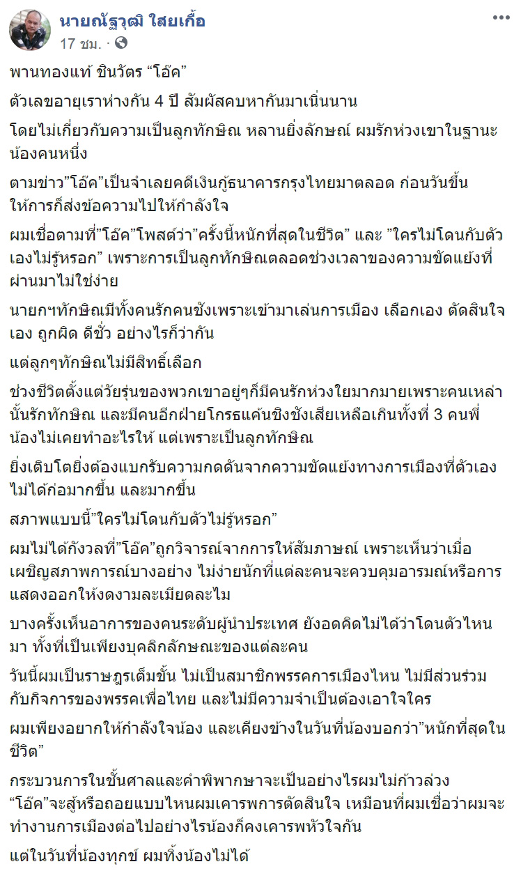 ณัฐวุฒิ ใสยเกื้อ ณัฐวุฒิ ใสยเกื้อ