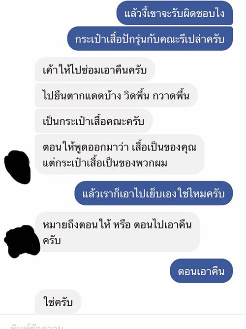 รับน้อง...ฉีกกระเป๋าเสื้อช็อป รับน้อง...ฉีกกระเป๋าเสื้อช็อป