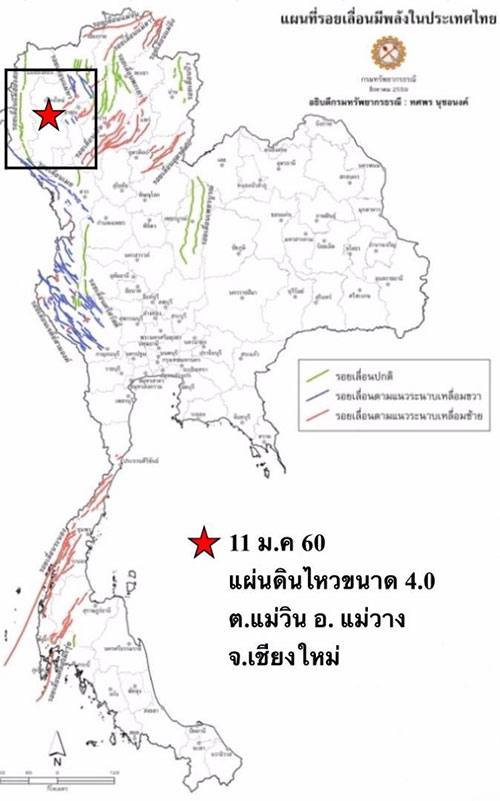 เชียงใหม่แผ่นดินไหว เชียงใหม่แผ่นดินไหว