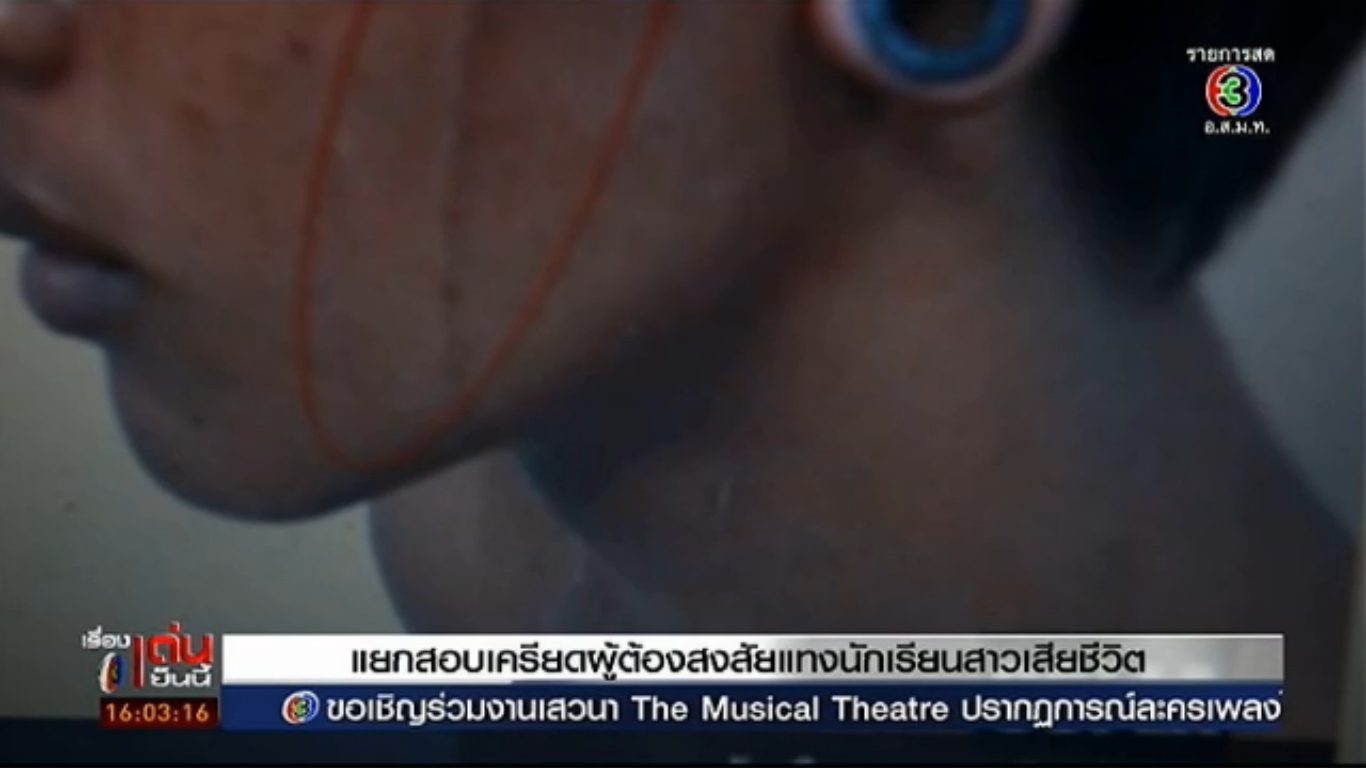 คดีฆ่าน้องแอปเปิ้ล