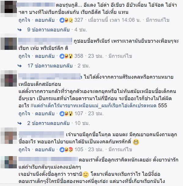 ชื่อเล่น 2017 ชื่อเล่น 2017