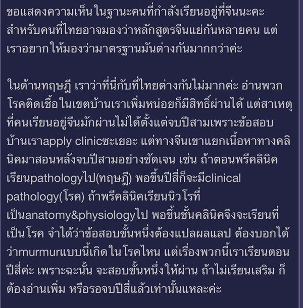 เรียนหมอที่จีน เรียนหมอที่จีน