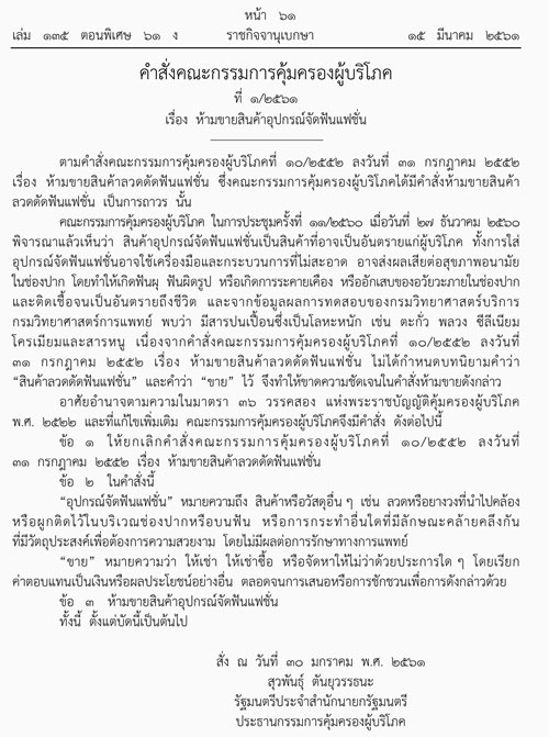 จัดฟันแฟชั่น จัดฟันแฟชั่น