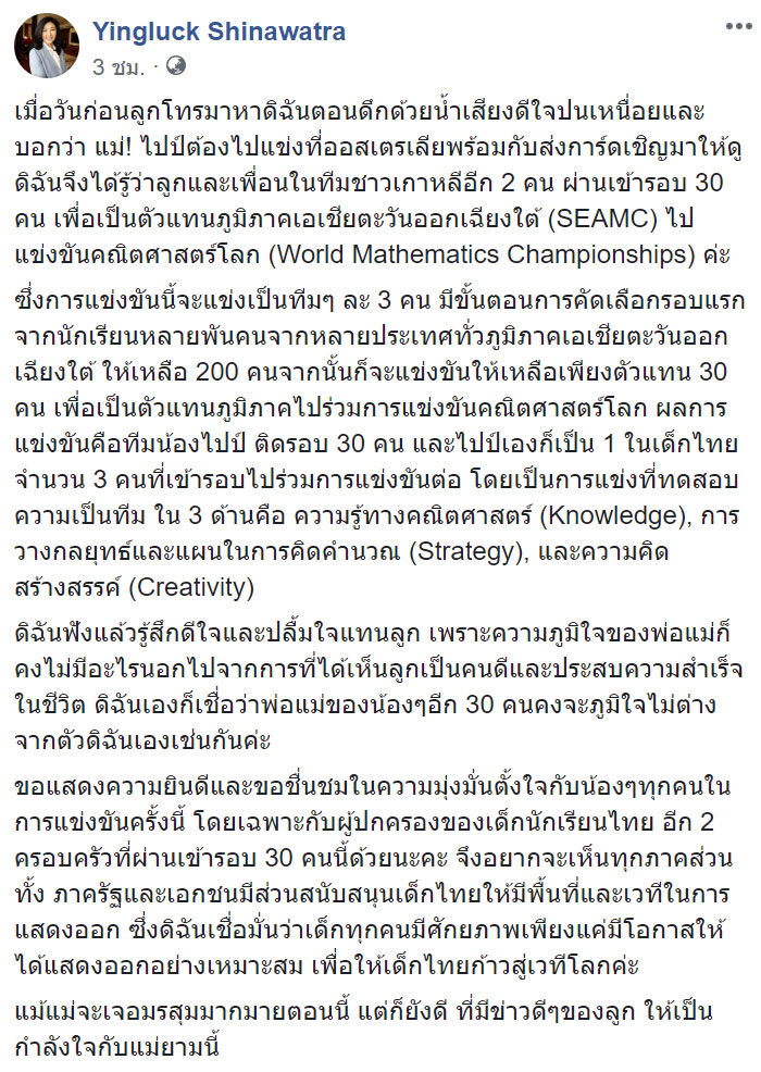 ยิ่งลักษณ์ ชินวัตร ยิ่งลักษณ์ ชินวัตร