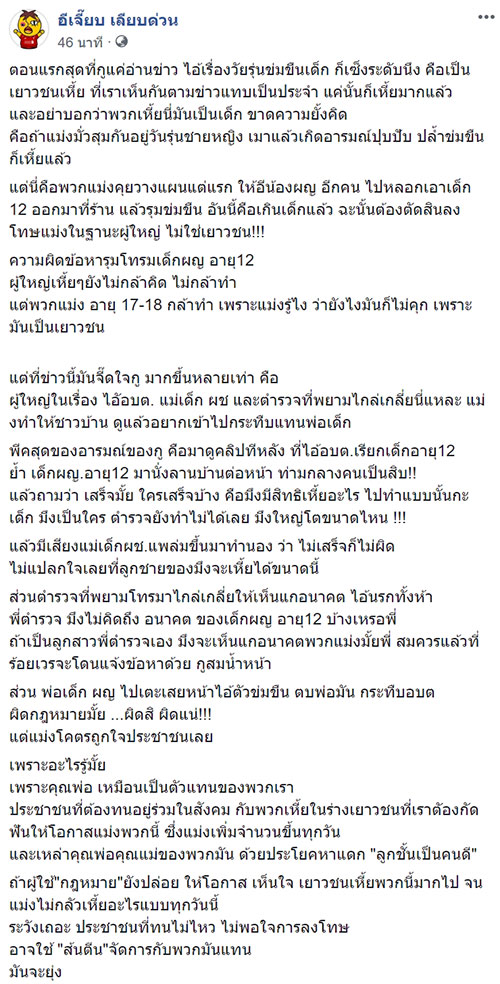 รุมโทรมเด็ก 12 รุมโทรมเด็ก 12