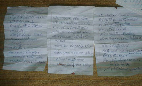 ลูกฆ่าแม่ ลูกฆ่าแม่