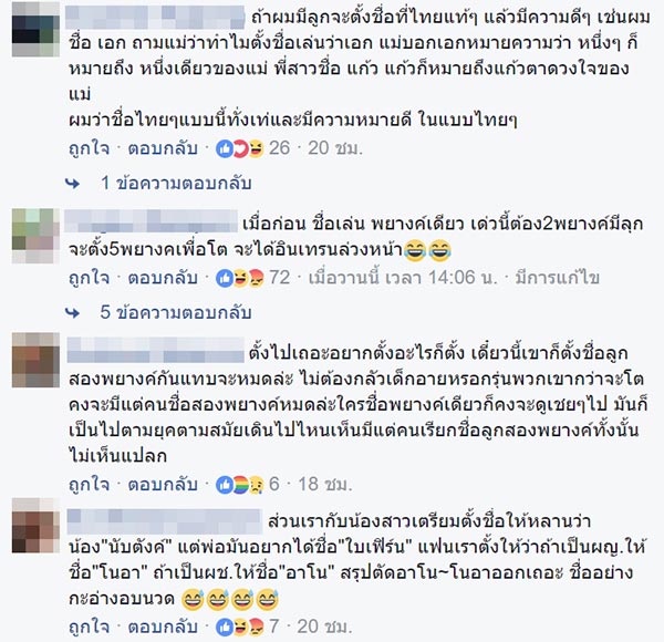 ชื่อเล่น 2017 ชื่อเล่น 2017