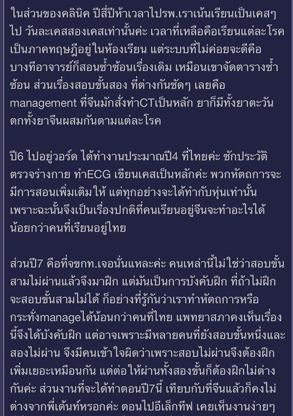 เรียนหมอที่จีน เรียนหมอที่จีน