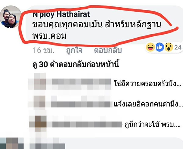 ต่อยตำรวจ ต่อยตำรวจ