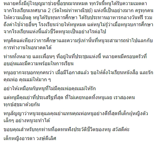 เรียงความชีวิตจริงจาก เด็กหญิงอารดา พ่อจากไปเพราะห่วงคนไข้